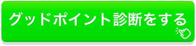 8,568パターンからあなたの”強み”を診断「グッドポイント診断」 2番目の画像